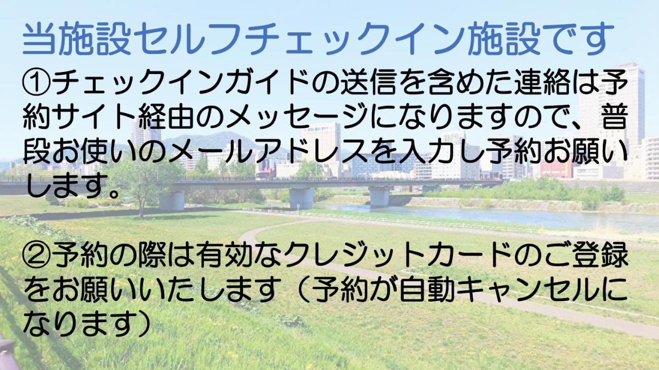 札幌市中心部大通公園まで徒歩十分観光移動に便利なロケーションh703 ภายนอก รูปภาพ